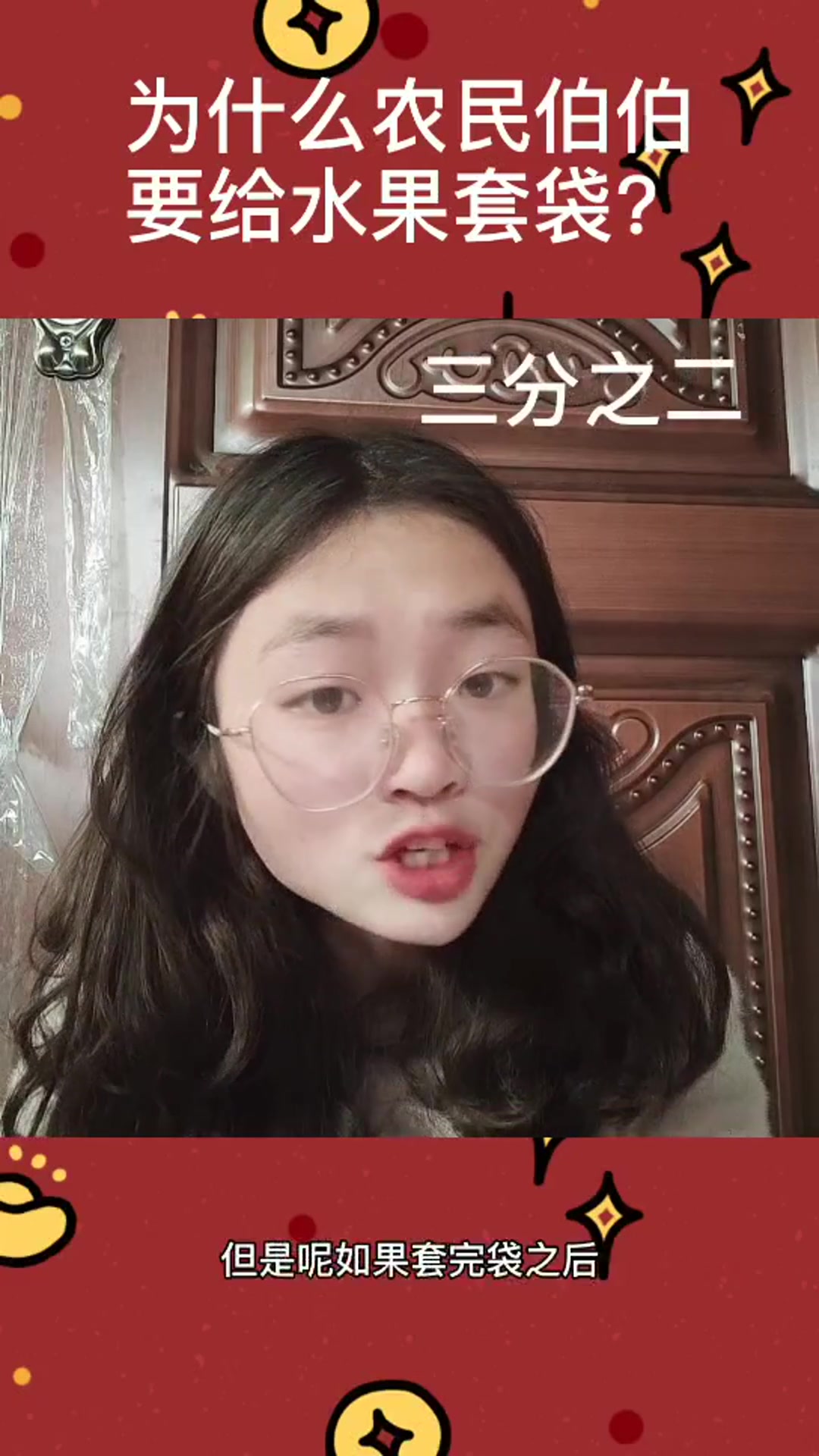 农民伯伯为什么要给水果套袋?