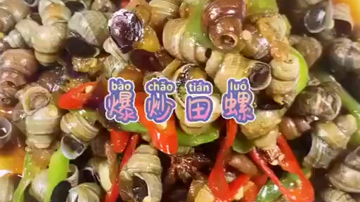炒田螺,下酒硬菜。我有田螺,你有酒吗        #三月知识PK场##每日幽默段子#  