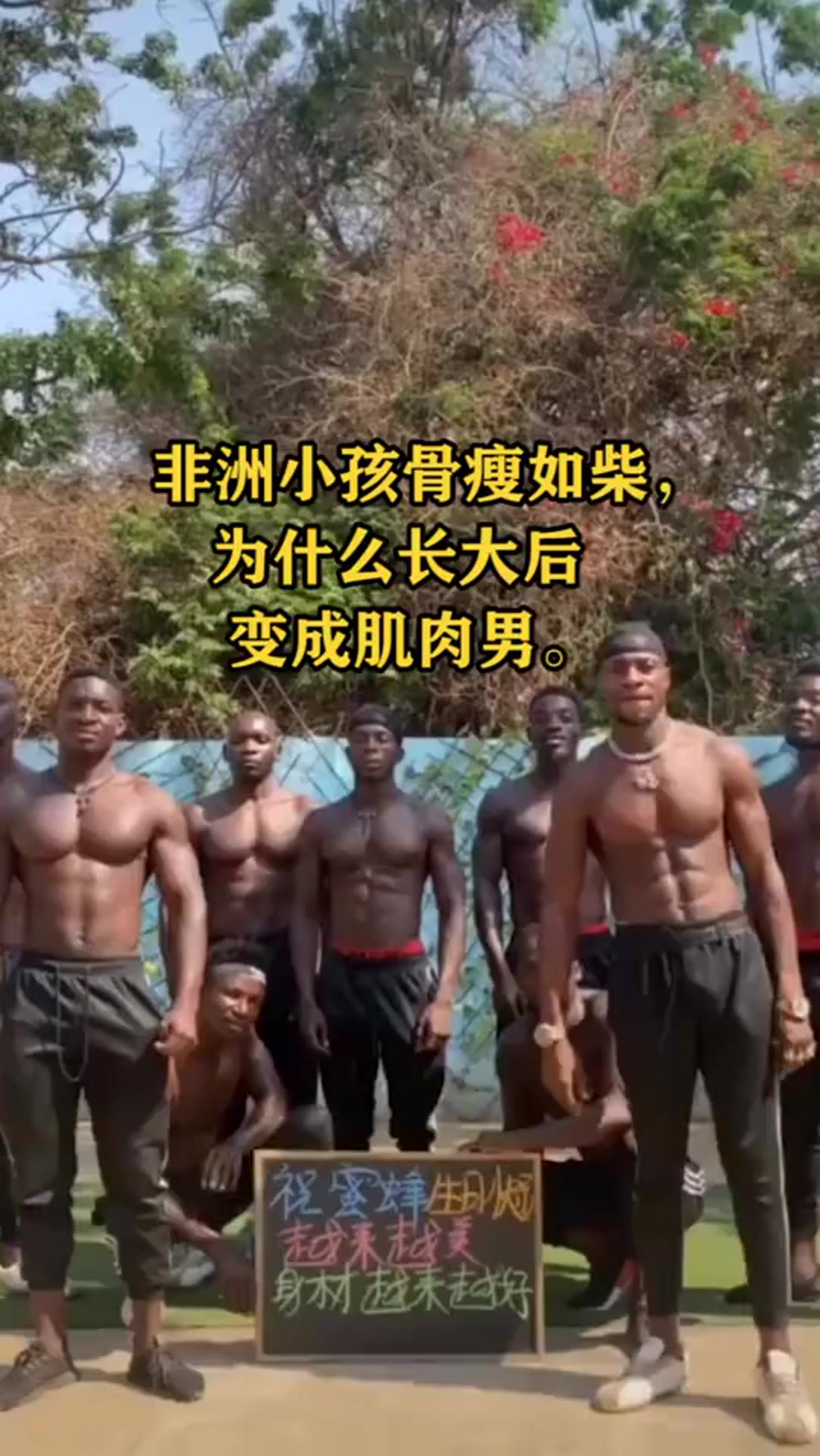 非洲小孩骨瘦如柴,为什么长大后变成肌肉男?看完了解了