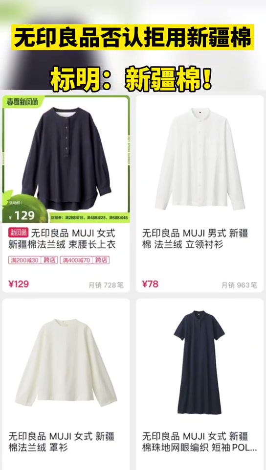 无印良品求生欲,无印良品独家回应:我司有在使用新疆棉!
