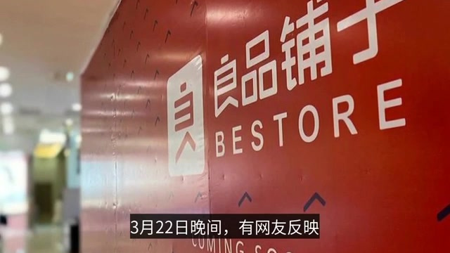 #良品铺子鸡肉肠#良品铺子食“恶果”。 “3.15”刚过一周,号称“高端零食第一股”的良品