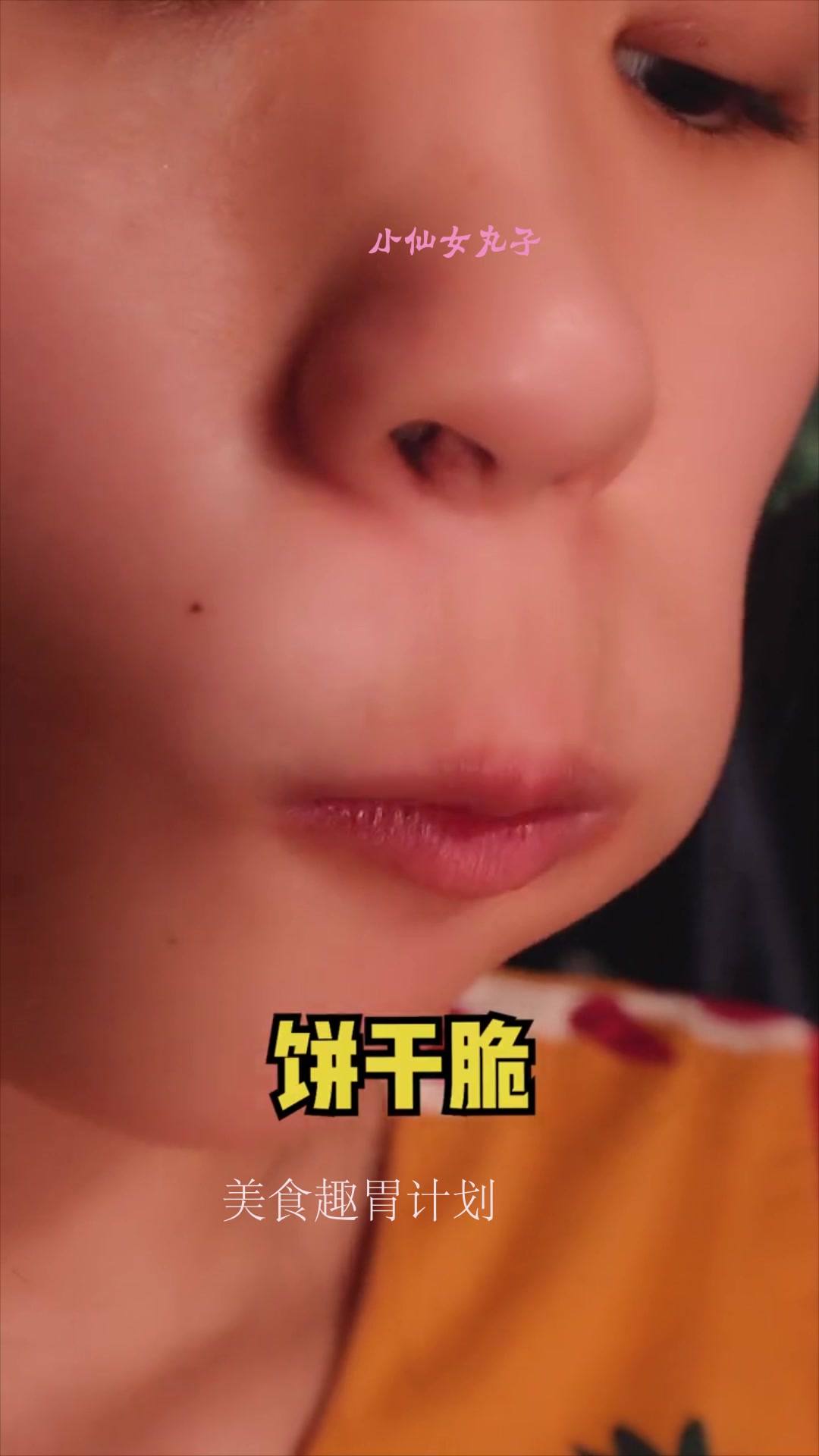 深夜偷吃爆浆曲奇小丸子,一口下去,爆浆真的出来了