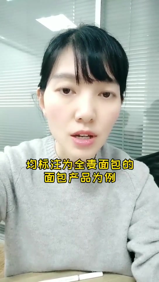 全麦面包杂粮面包傻傻分不清?
