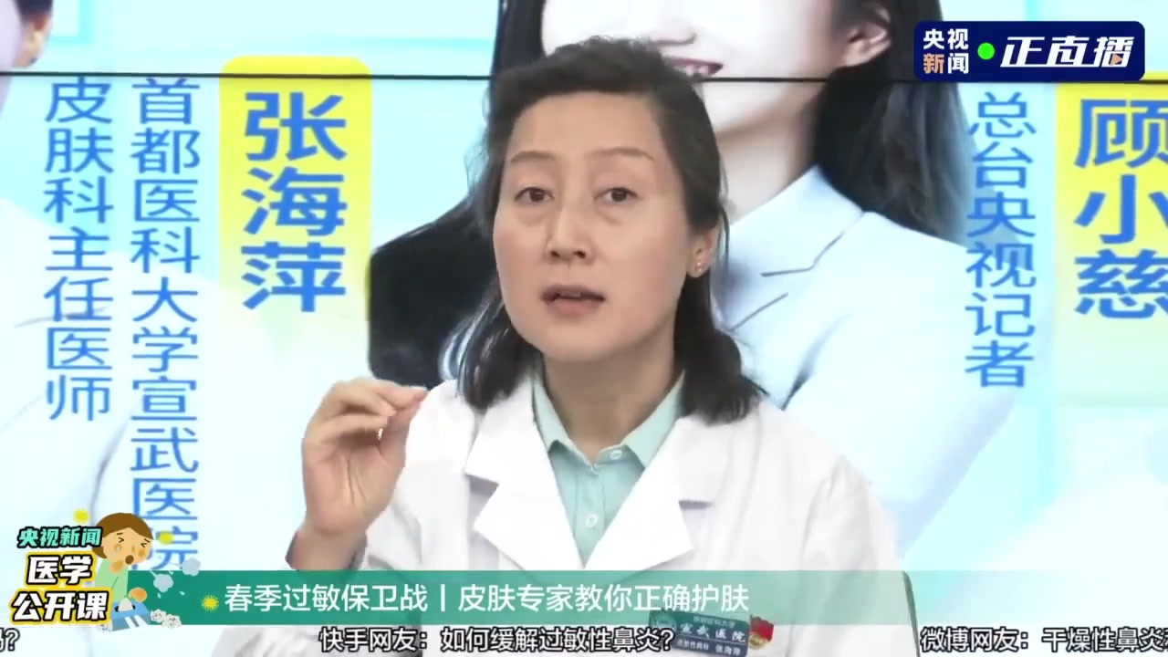 【[话筒]护肤小贴士!皮肤科医生谈春季补水误区】皮肤干燥怎么办?首都医科大学宣武医院张海萍