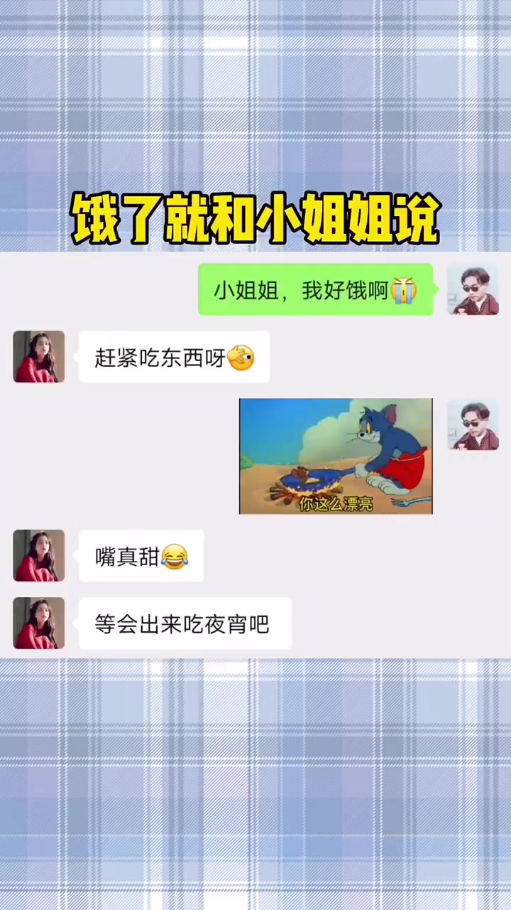 小姐姐,我饿了,撩妹表情包