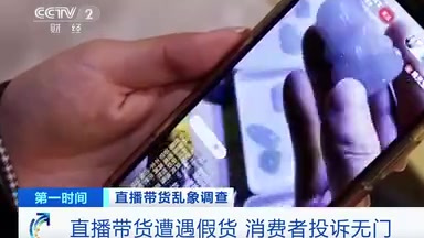 【直播间1666元买的翡翠手镯是假货】黎女士在珠宝直播间花了1666元,购买了商家声称天然