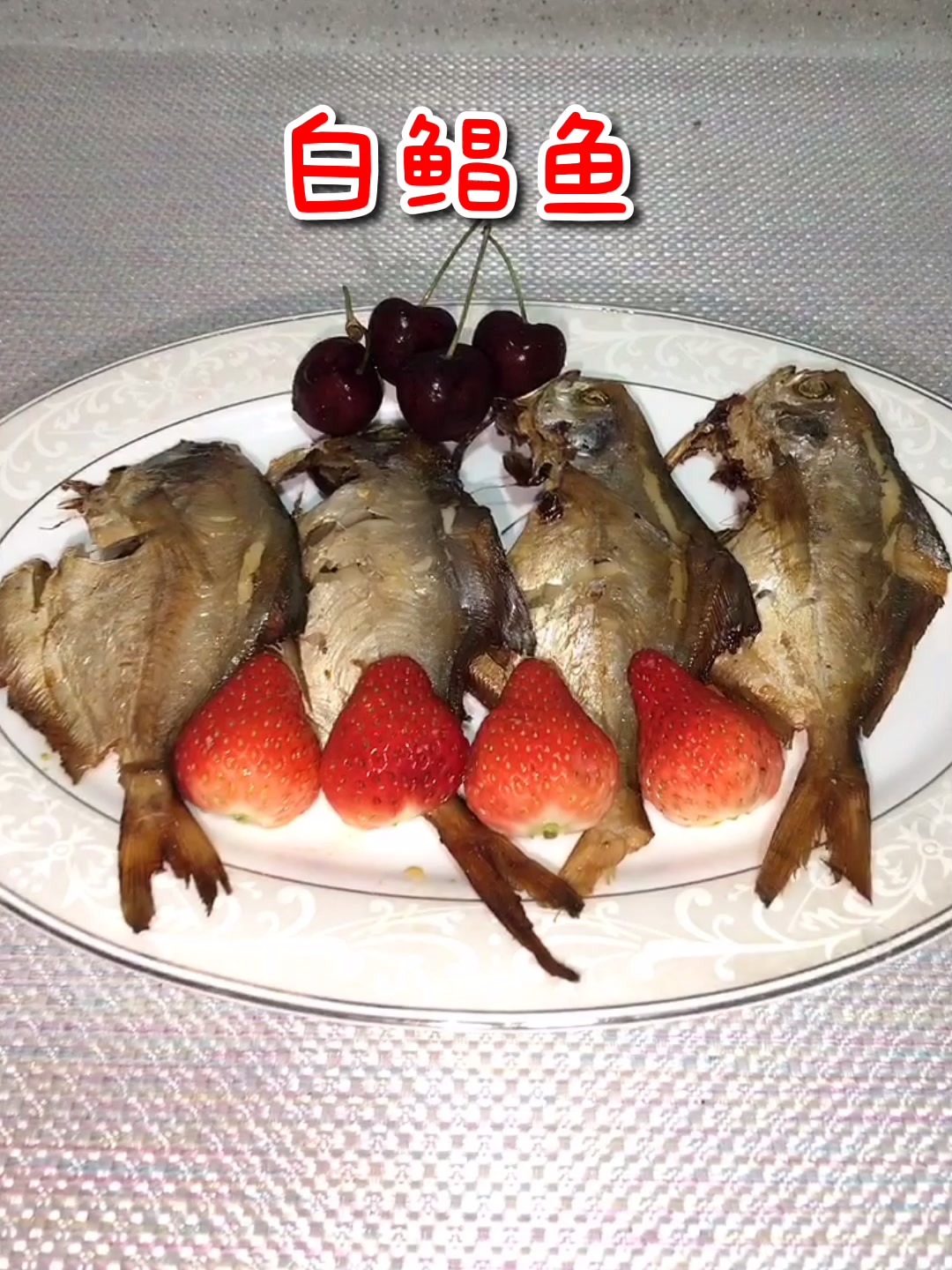 空气炸锅制作烤鲳鱼,肉质鲜嫩,香辣入味,好好吃的哦!