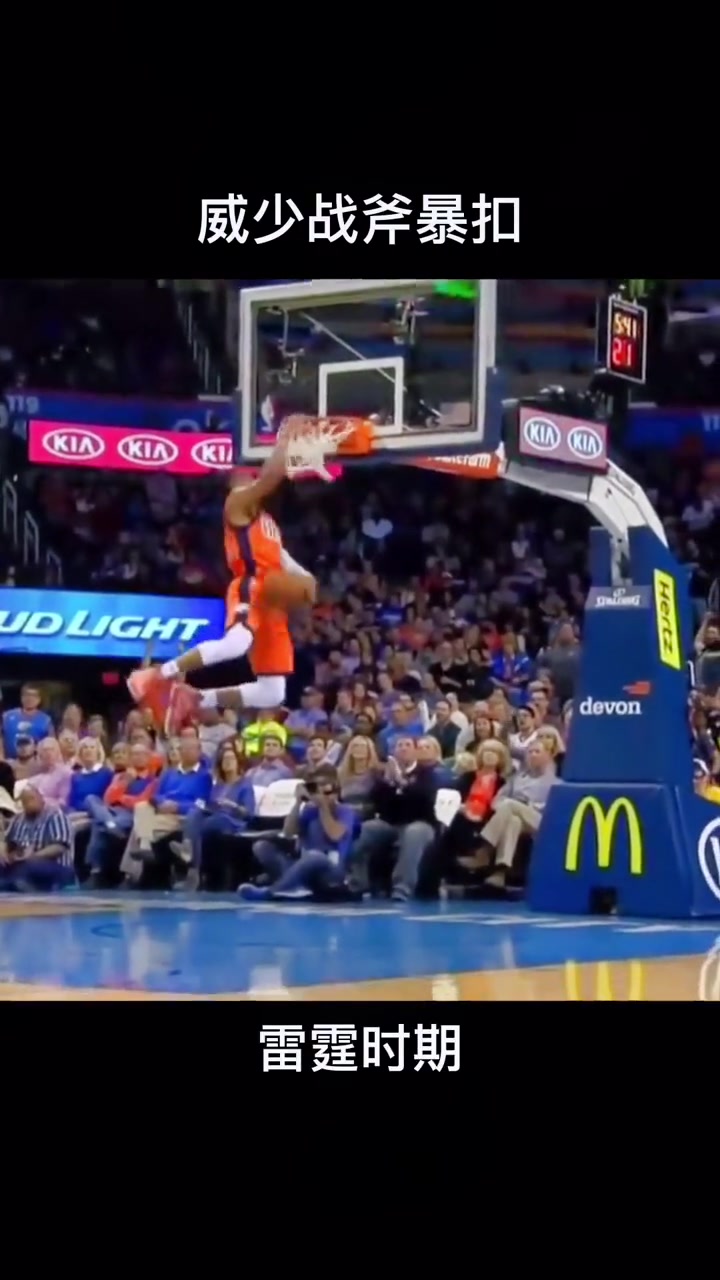 威少现在的扣篮,和以前有什么区别?