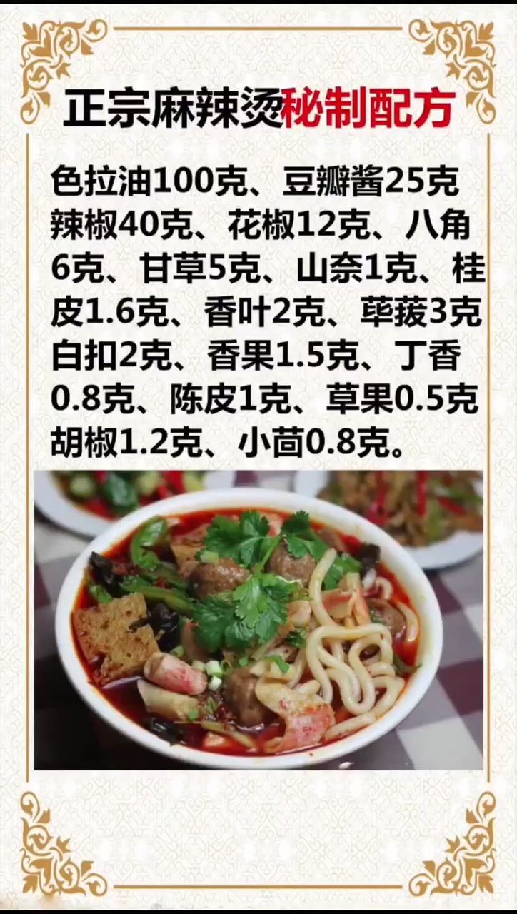 纯番茄熬制的麻辣烫锅底,大众都喜爱的口味,酸辣开胃做法还简单