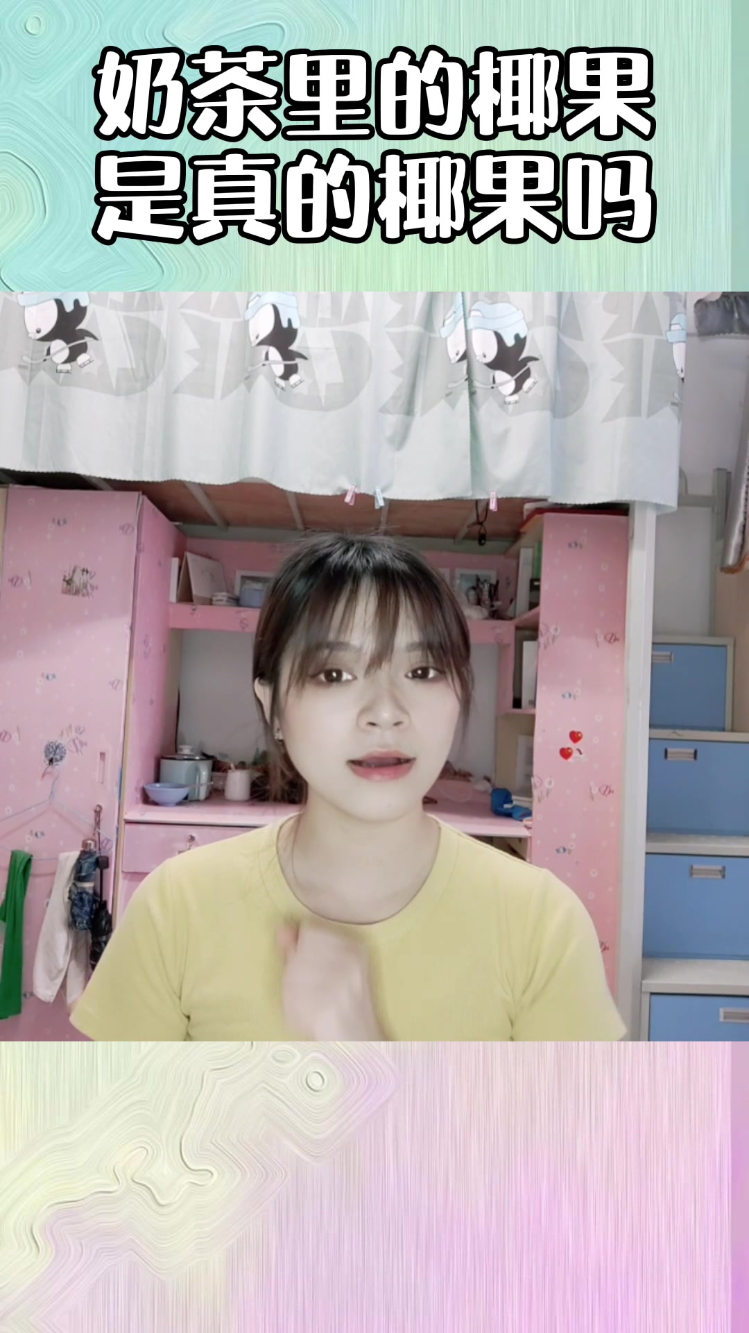 奶茶里的椰果是真的椰果吗
