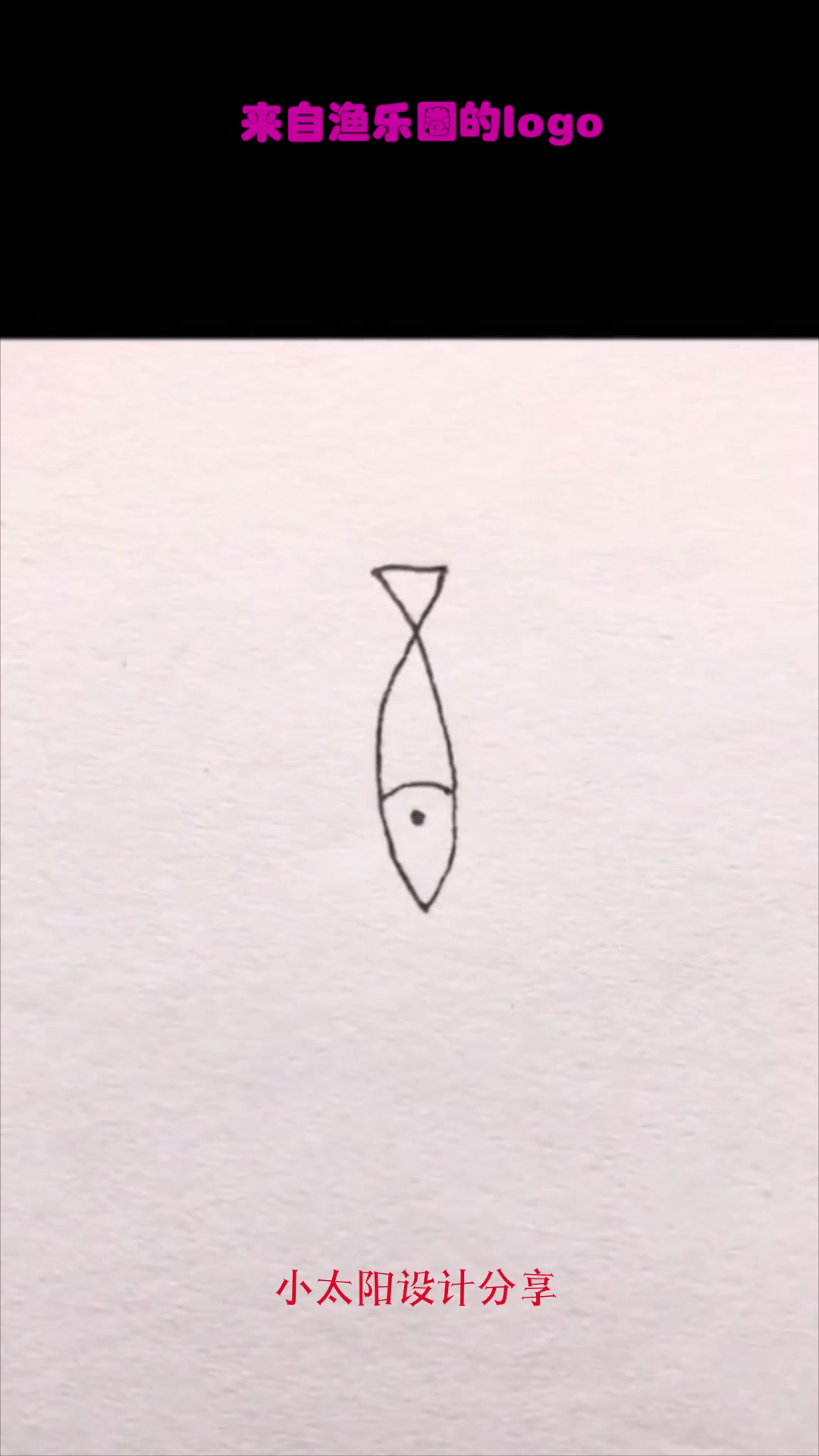 来自渔乐圈的logo,这样的logo还是第一次见,真让人惊艳