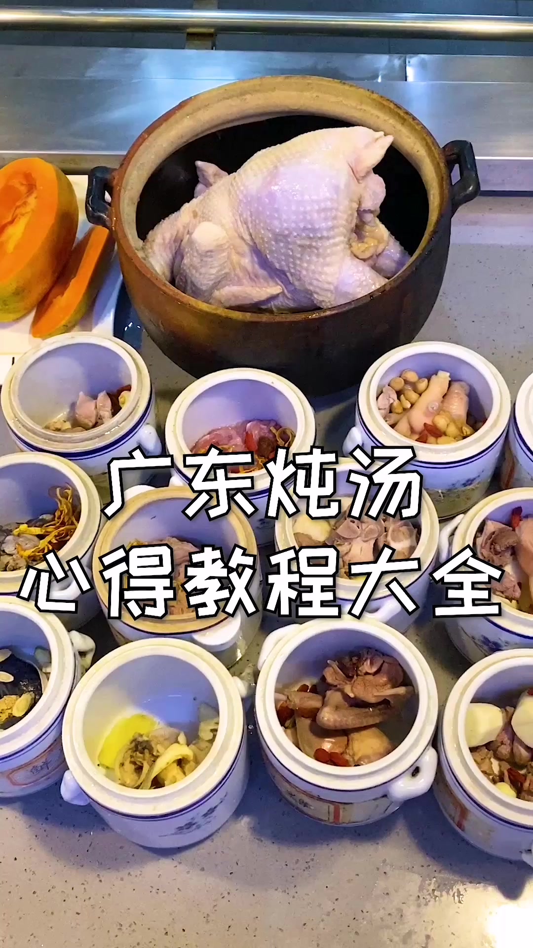 广东原盅炖汤须配比精细小火慢炖,只有老师傅才有这个耐心和细心