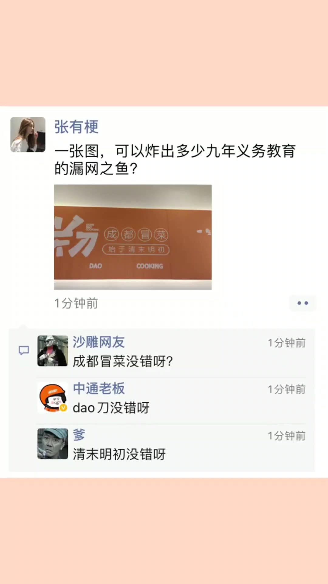 新开的一家冒菜店,老板这历史学的不好吧,招牌都写错了!