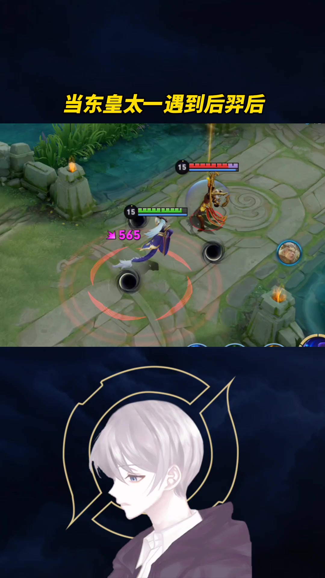 当东皇太一遇到后羿后