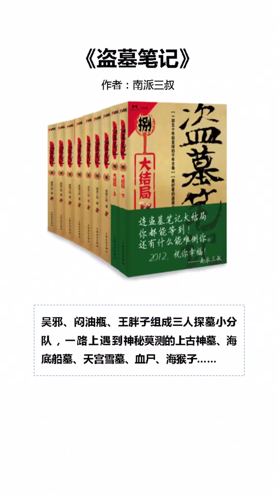 南派三叔的作品简介