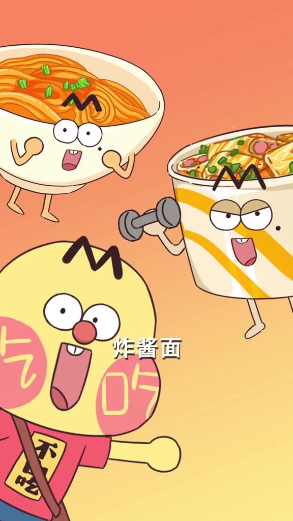 全国美食为炸酱面加油