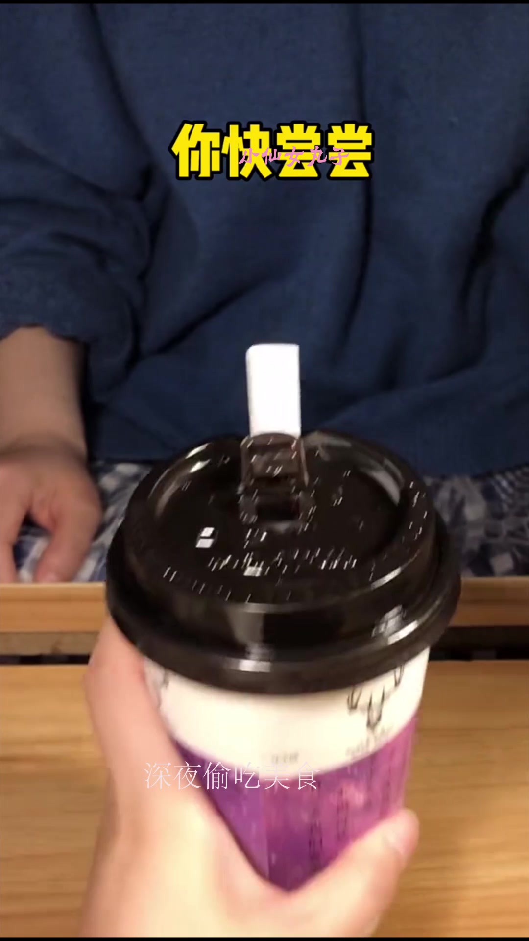 深夜偷喝奶茶,奶茶好喝是好喝,就是喝完后劲比较大