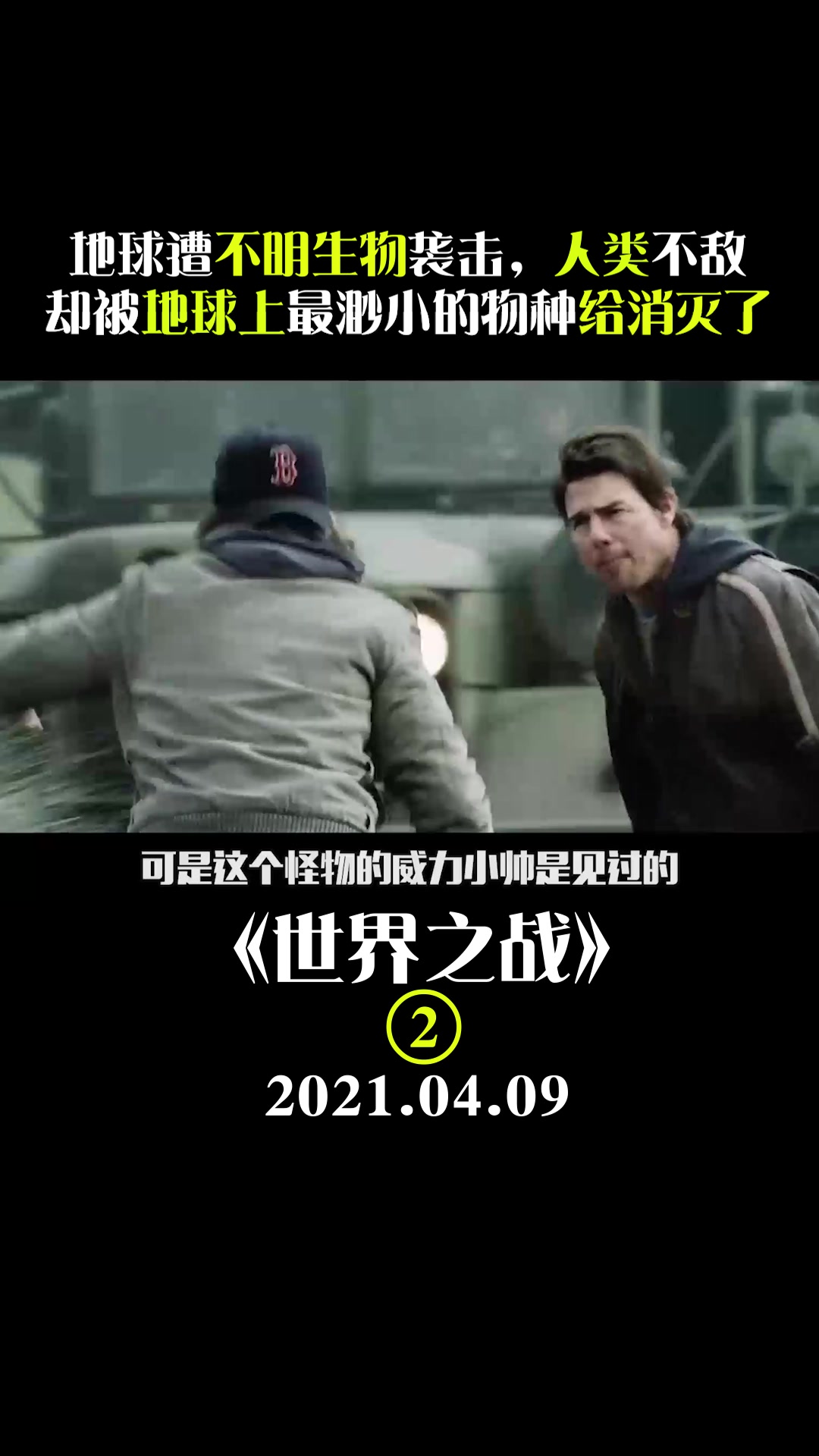 世界之战-地球被入侵,人类居然不敌