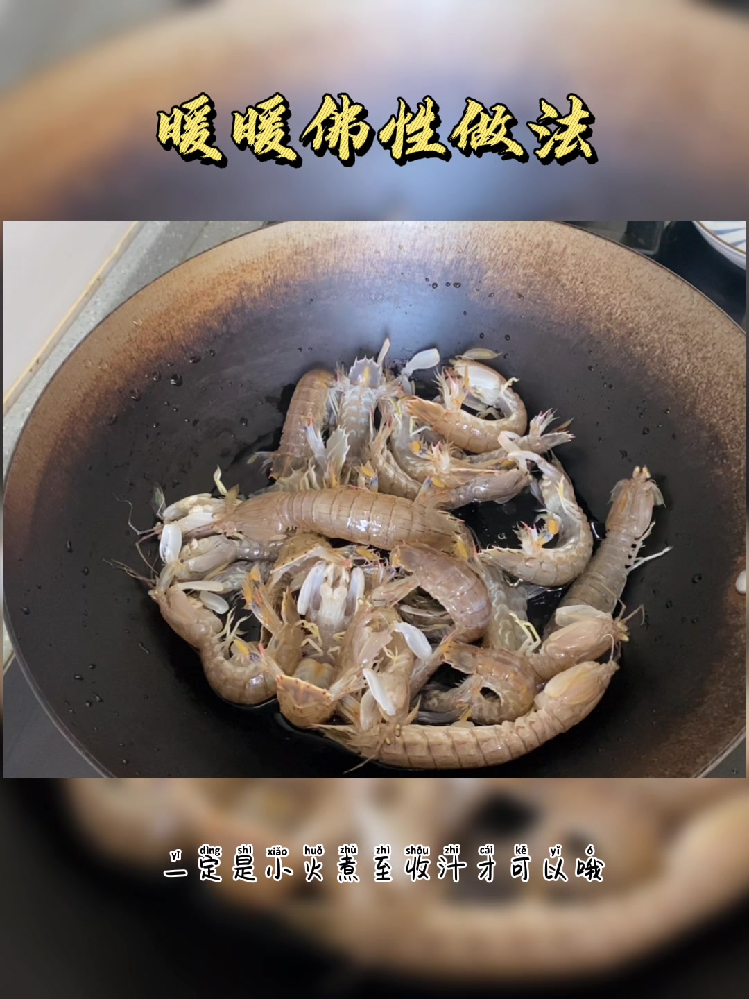 #春日限定#1分钟学会椒盐皮皮虾,100元吃到饱