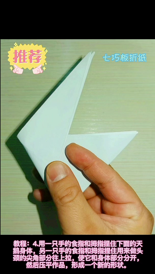 折纸动物二:天鹅