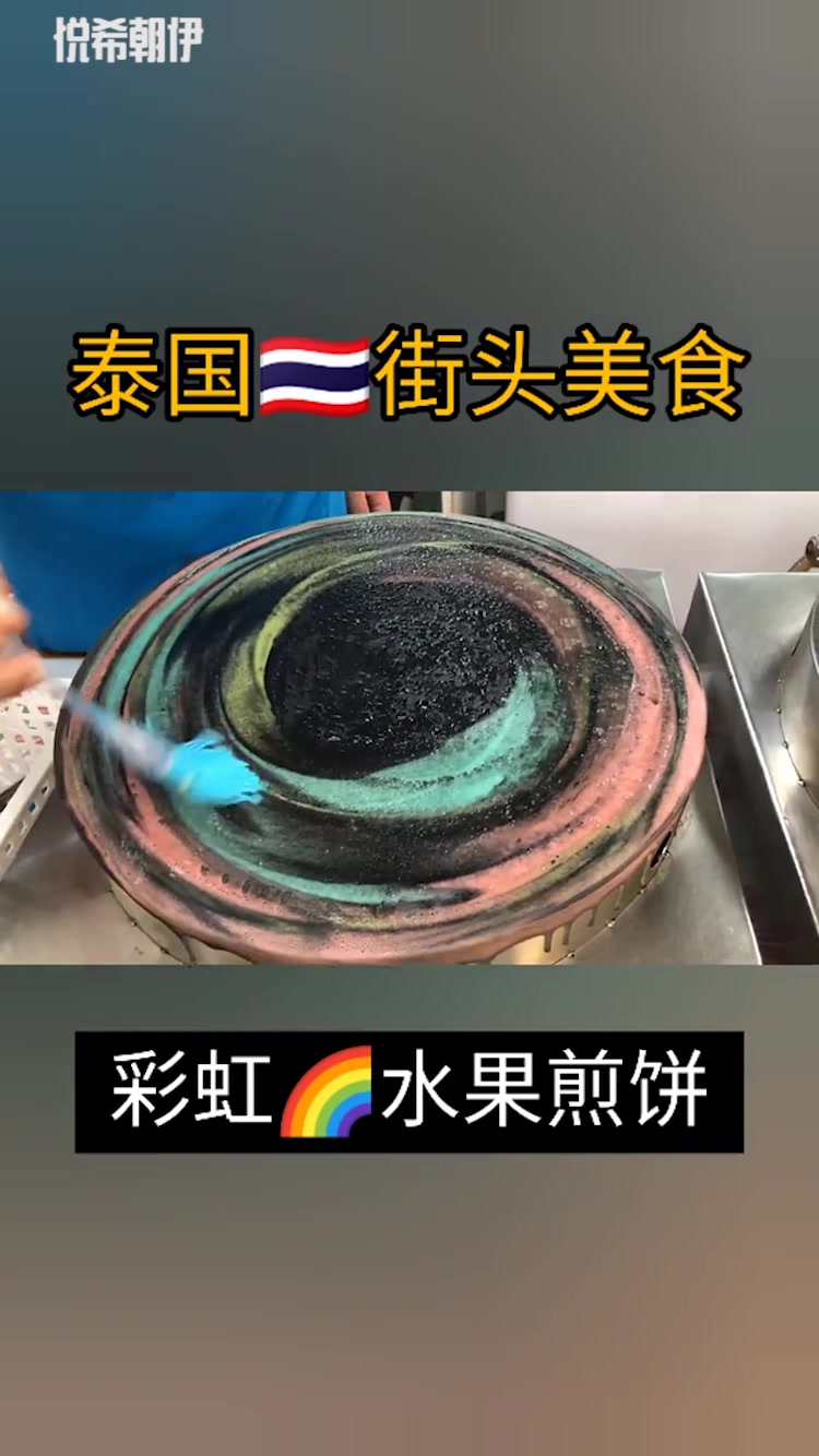 泰国街头的特色小吃,七彩的水果煎饼,你想尝一口吗?