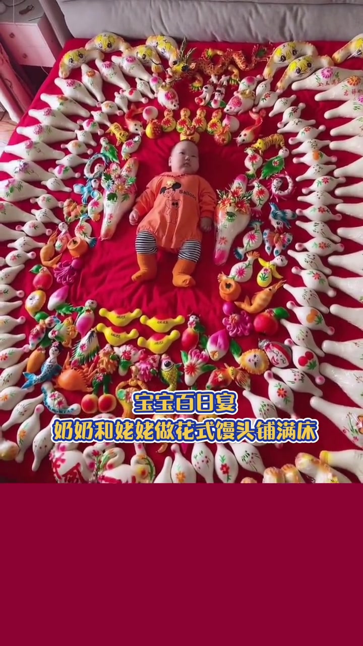 满满都是爱!宝宝百日宴,奶奶和姥姥制作花式馒头铺满床