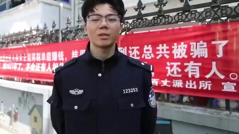 【民警反诈骗标语走红 网友:很“上头”但很有用】“都2021年了,不会还有人相信刷单能赚钱