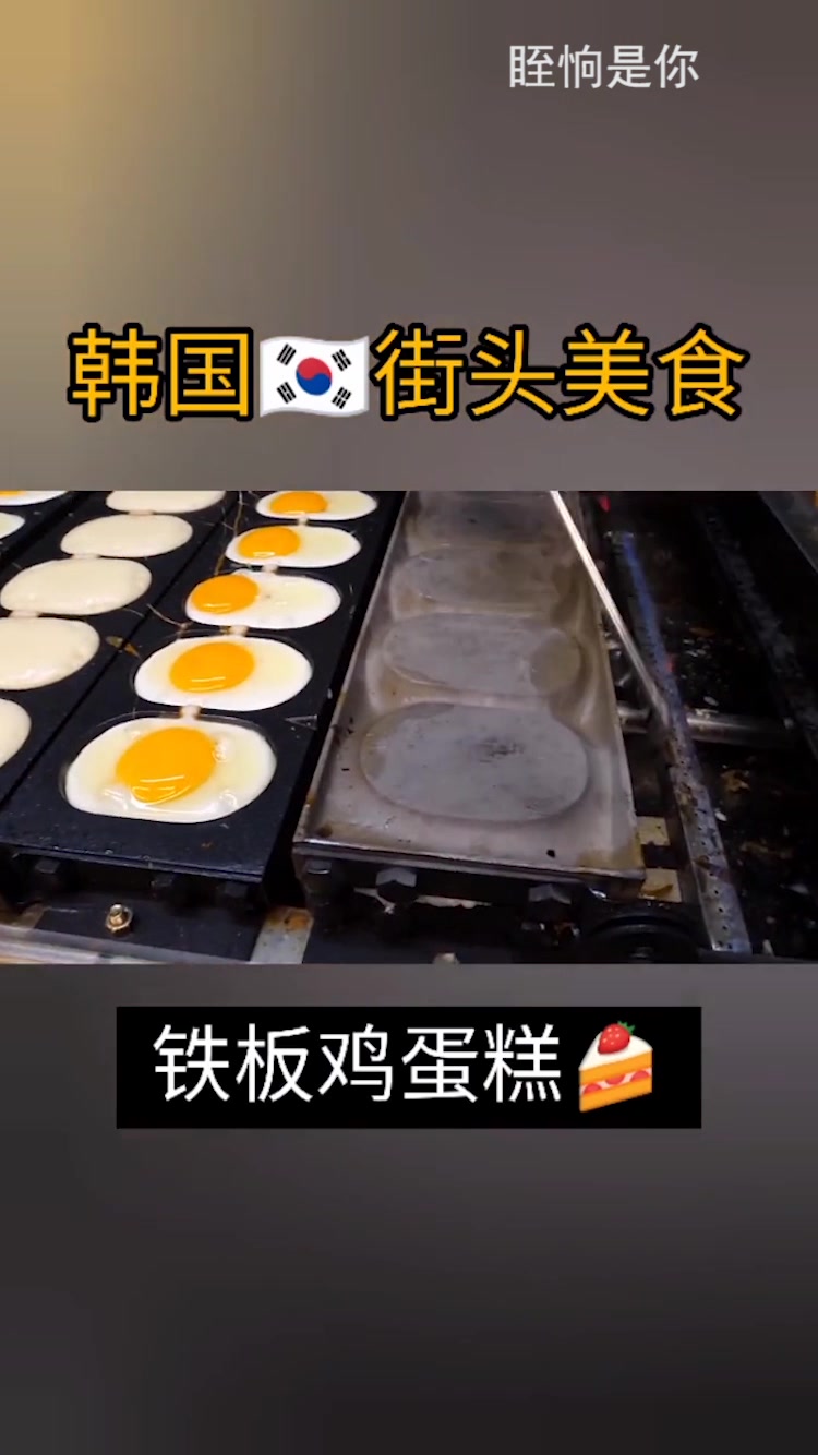 下班必吃的铁板鸡蛋糕,韩国小吃的魅力,做法简单又好吃