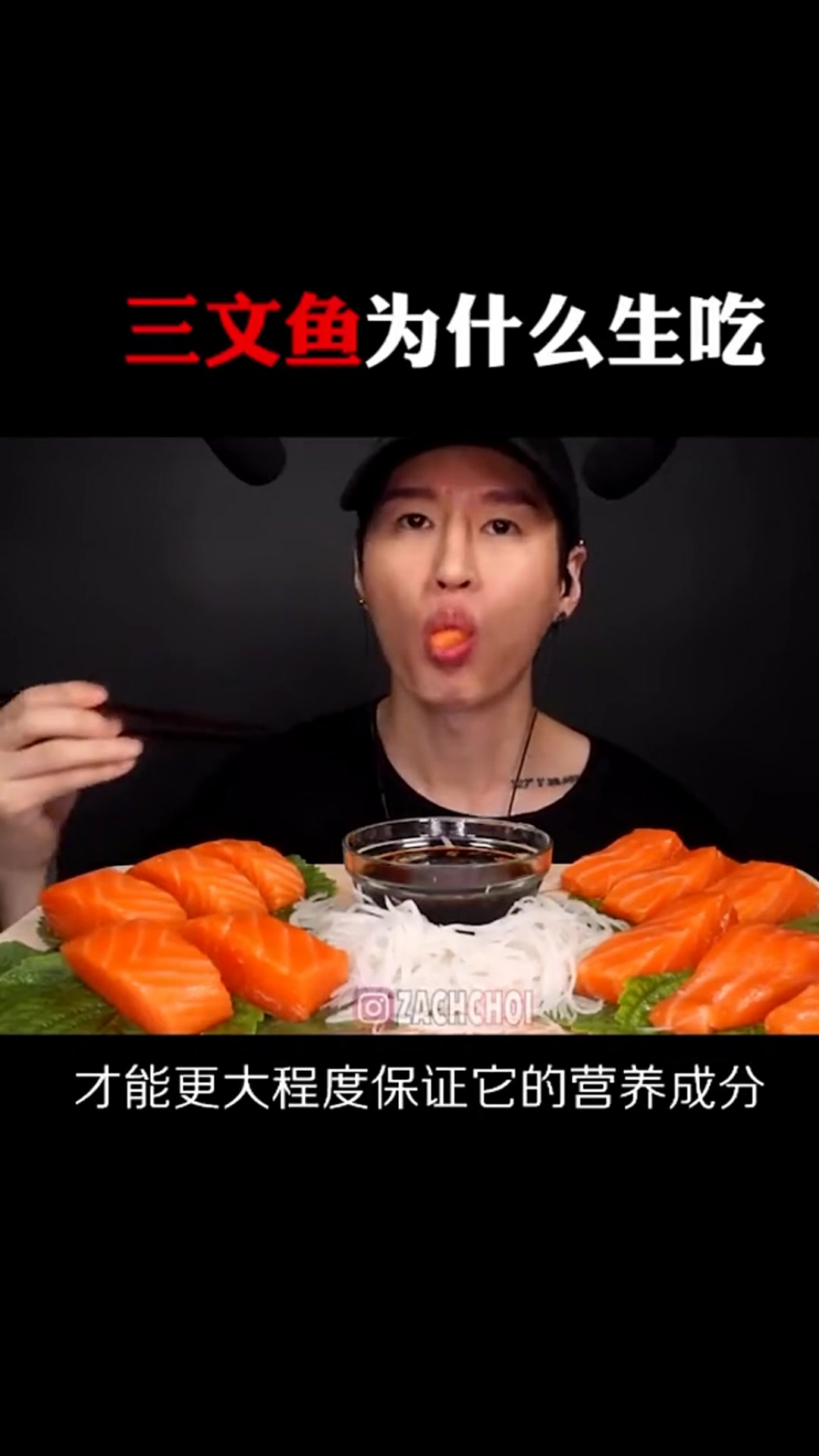 三文鱼为什么能生吃,不怕有寄生虫吗,看完长见识了!