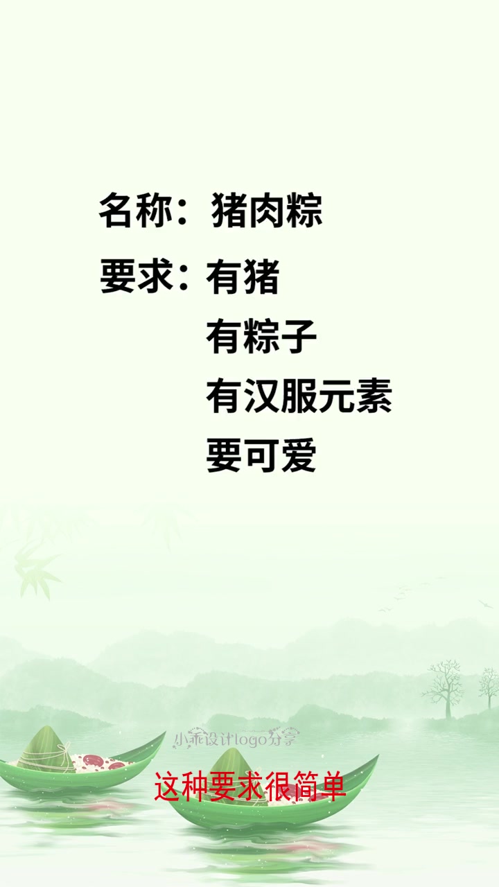 粽子还是猪肉馅的好吃,这个logo怎么样?这可设计了三天三夜