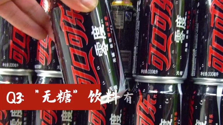 【喝无糖饮料就不会长胖?真相是…[汗]】 当代年轻人,啤酒加枸杞,可乐放党参;夜宵吃火锅,