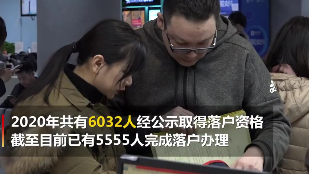 【北京4月15日启动积分落户申报 去年6千余人获落户资格】北京市人社局14日发布消息,北京