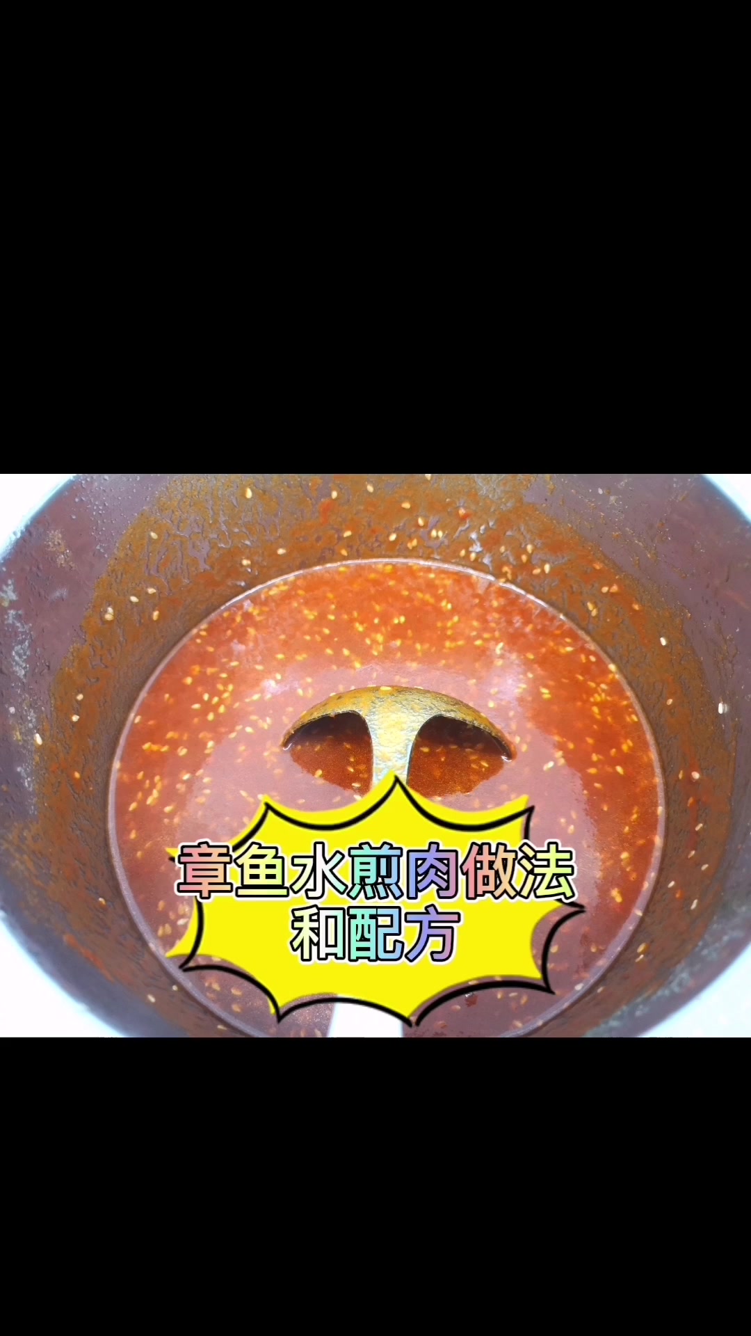 水煎汁做法大全里面看看都有什么?章鱼水煎肉的汤汁