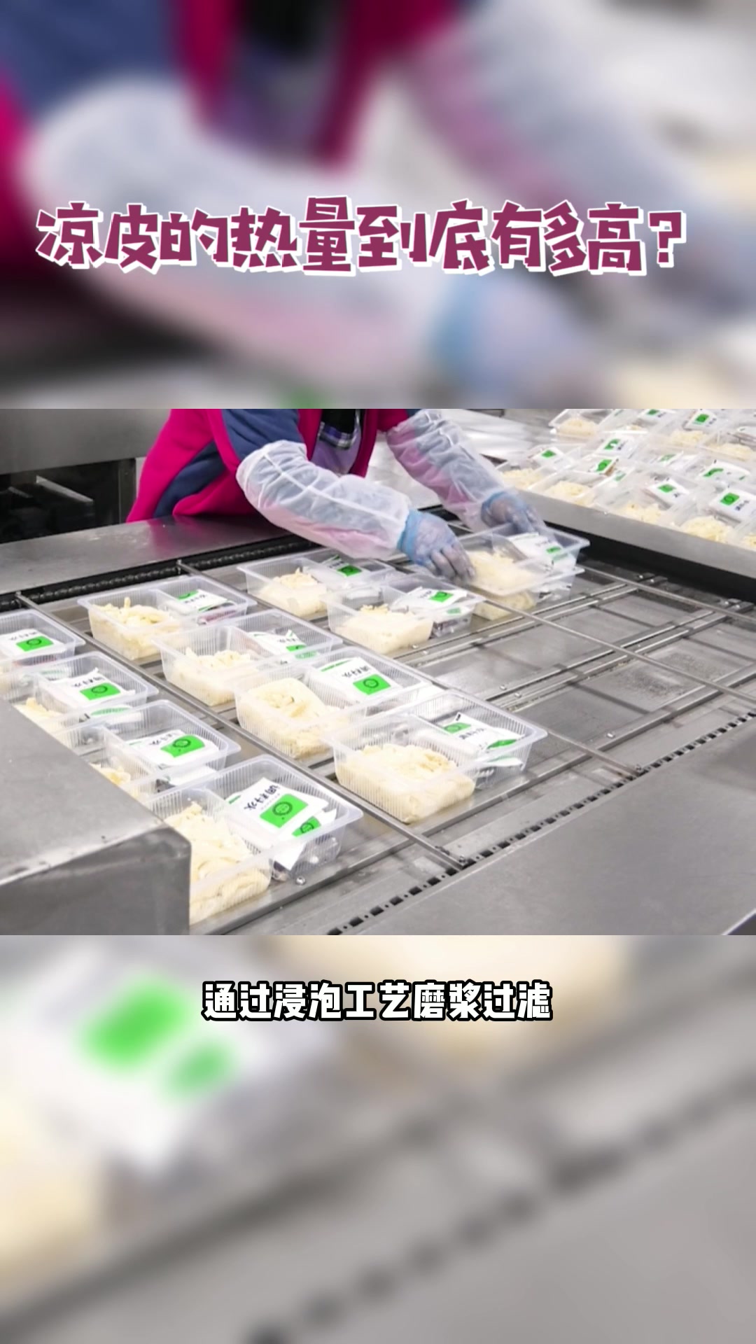 凉皮的热量到底有多高?