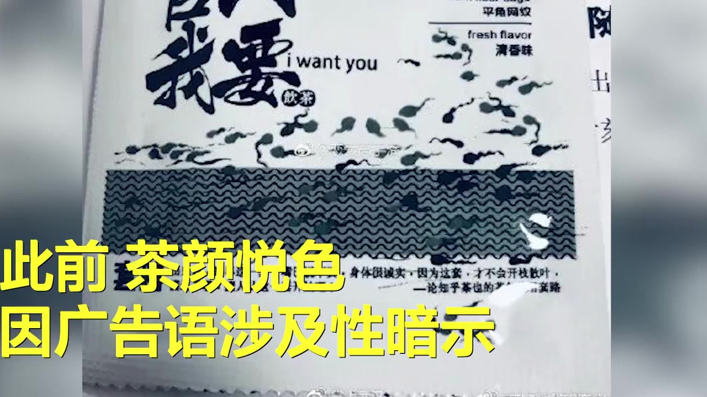 【茶颜悦色广告被指侮辱女性 店方:广告已撤下[黑线]】4月17日,湖北武汉。茶颜悦色国广店