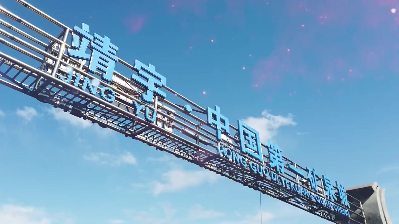 【超燃60秒 ,致敬英雄城!】当英雄史诗贯穿为一座城市的主旋律,　　当红色印记镌刻在小城的