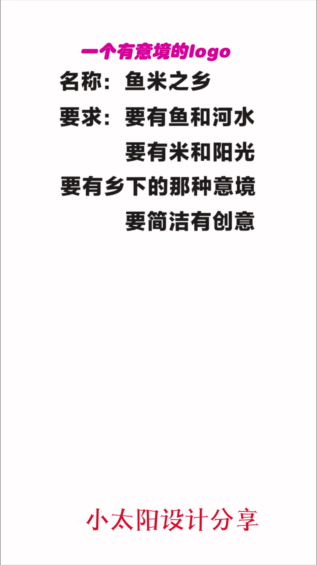 一个有意境的logo,好创意都是后面展示,一定要看到最后