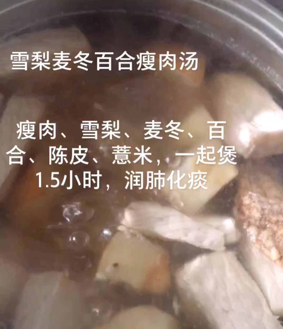 家常的润肺化痰汤