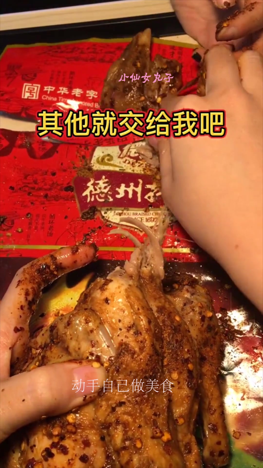 深夜偷吃扒鸭,一秒脱骨,皮糯肉香,回味悠长