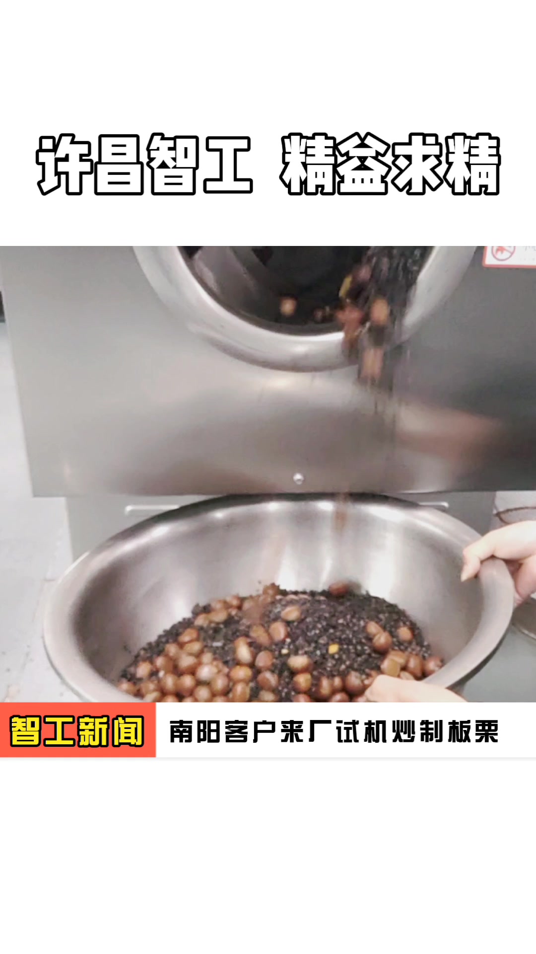 #炒板栗机#炒板栗设备