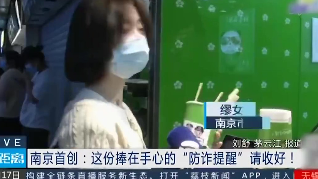 【随杯而走!南京地铁警方推出反诈包装贴纸】近日,南京市公安局地铁分局通过与辖区内的数百家商