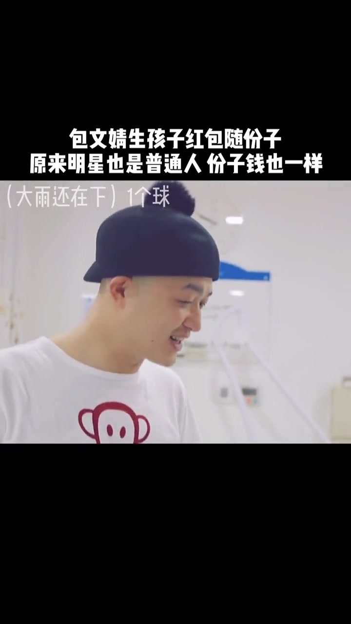 饺子出生前包贝尔让大家猜性别,邓超赌女baby赌男都押500
