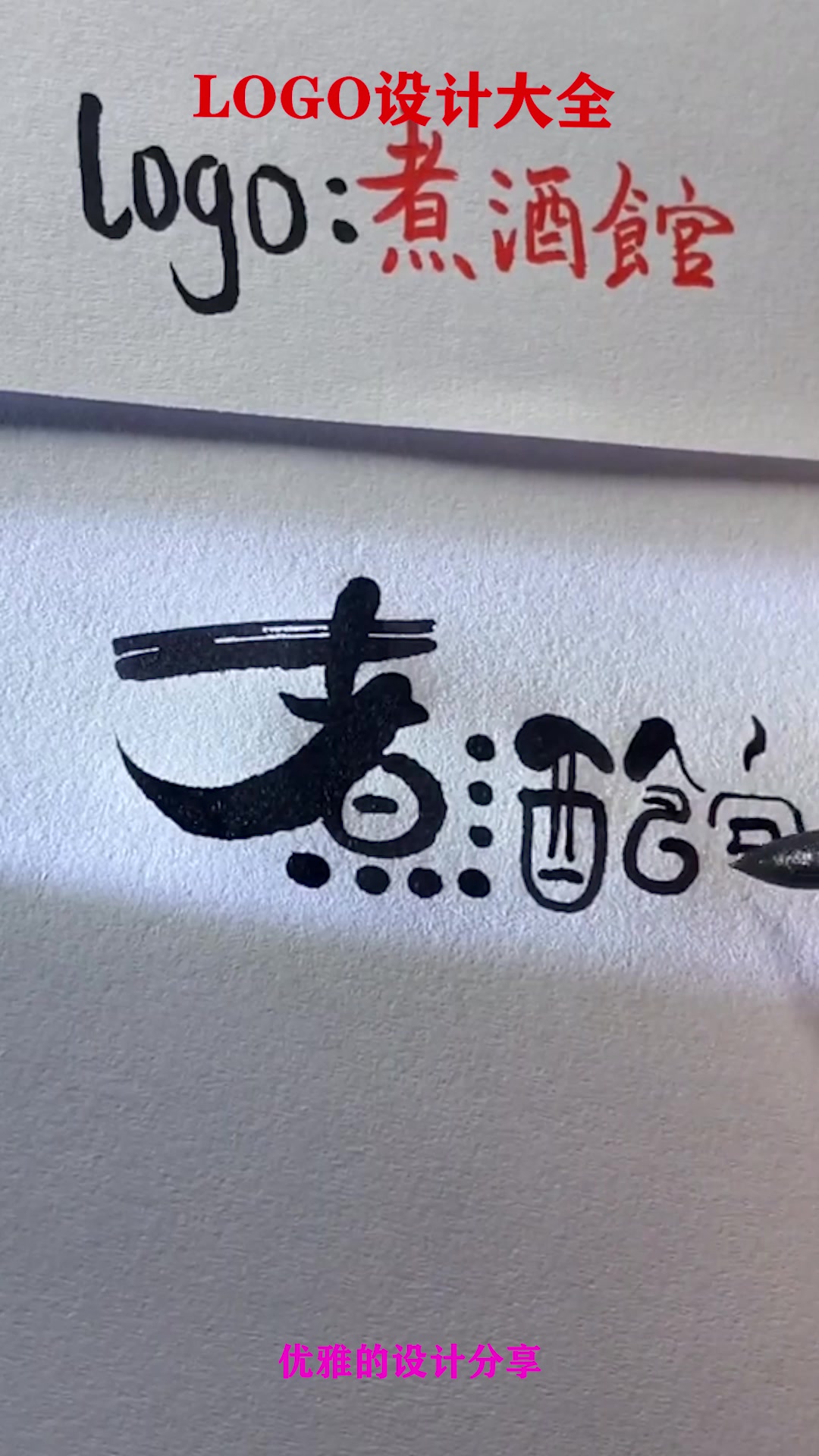 logo设计煮酒馆,要求简单点有特点就行,你们看这个怎么样?