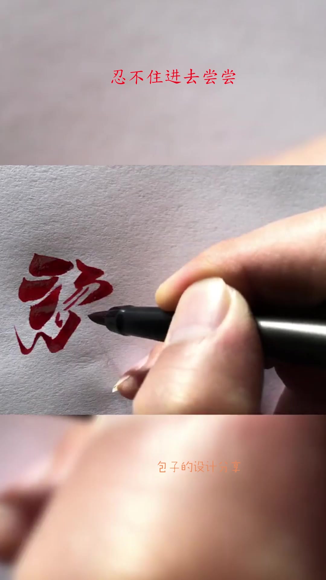 这样的logo设计师真的不多见了!随便一写就让人望尘莫及!