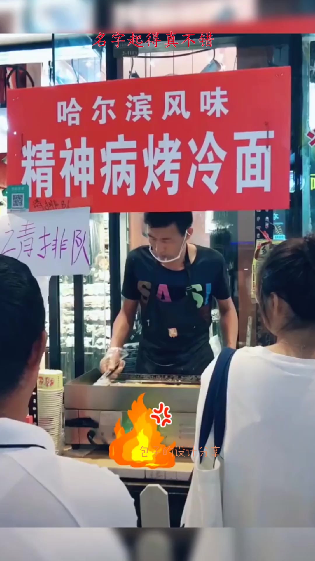 这样的logo一般人也设计不出来吧!这名字太绝了!