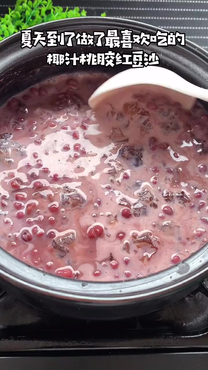 夏天到了,做碗椰汁桃胶红豆沙给自己和孩子喝,椰浆浓郁特别好喝