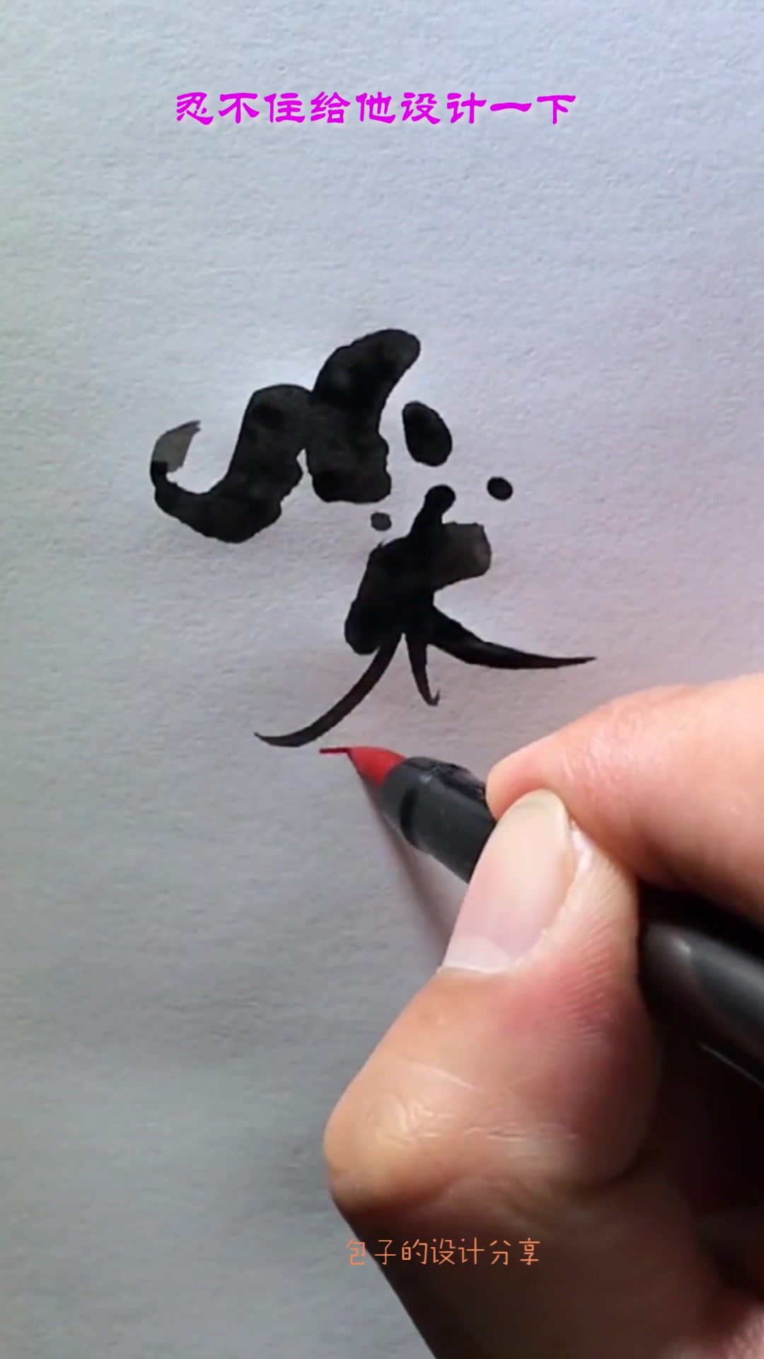 logo设计师设计的logo瞬间变成了我喝不起的样子!