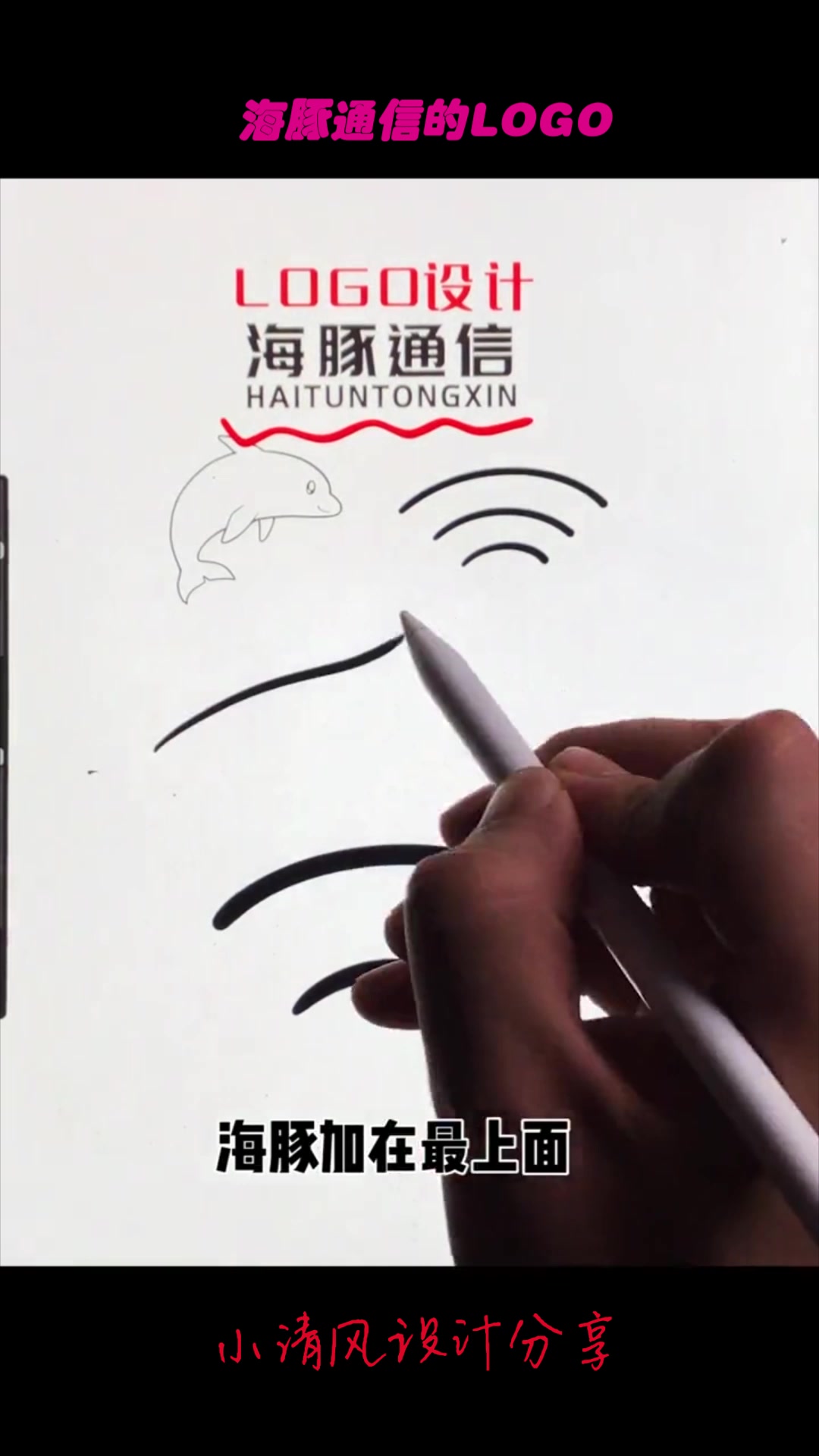 海豚通信的logo怎么设计?成品出现的一刻,大佬请收下我的膝盖!