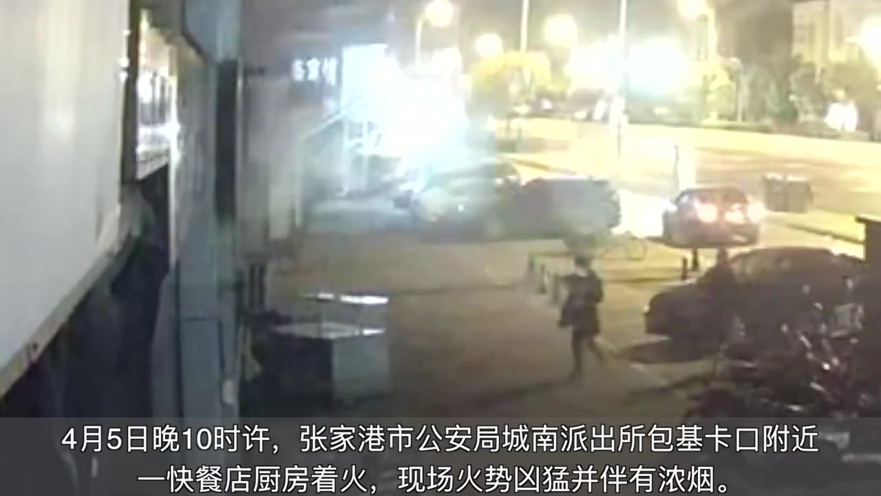 【辅警巡逻遇火险,挺身救火获称赞】平安法治2021前不久,在苏州张家港市,一快餐店厨房着火