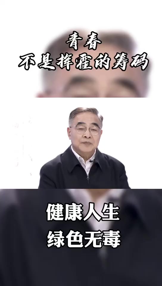 健康人生,绿色无毒,开封网警和 我在岗位上 张佰礼提醒您请慎重做出你的选择。重要提醒